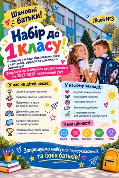 Запрошуємо майбутніх першокласників!